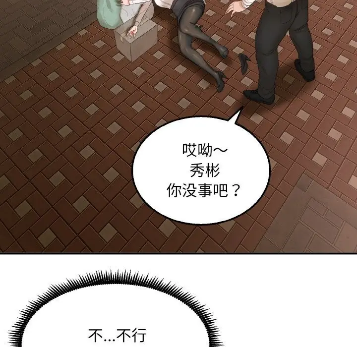《神雕闯都市/强雕：都市润女传说》第1话图352