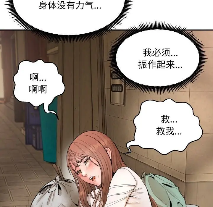 《神雕闯都市/强雕：都市润女传说》第1话图353