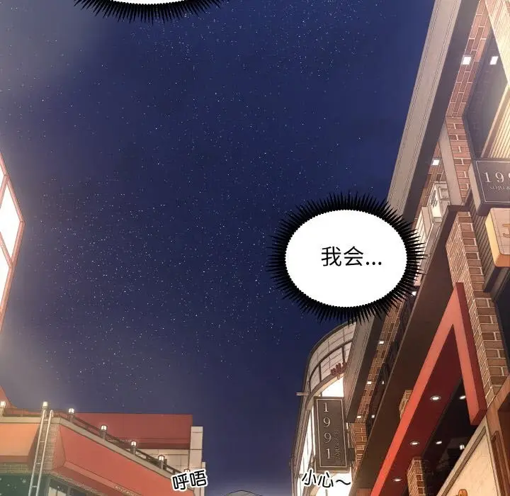 《神雕闯都市/强雕：都市润女传说》第1话图362