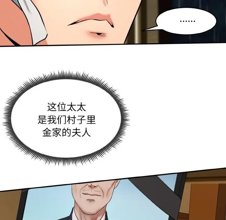 《神雕闯都市/强雕：都市润女传说》第1话图38