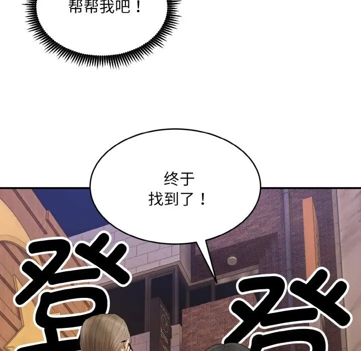 《神雕闯都市/强雕：都市润女传说》第1话图382