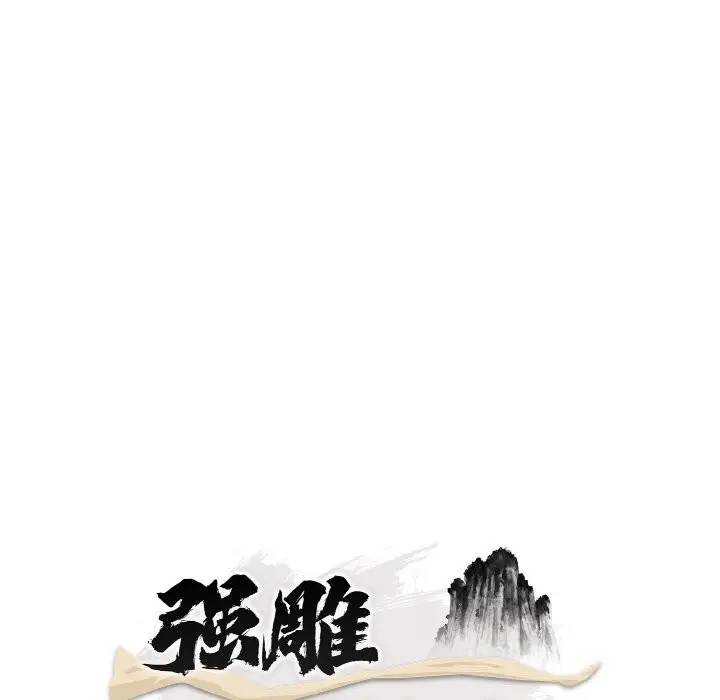 《神雕闯都市/强雕：都市润女传说》第1话图389