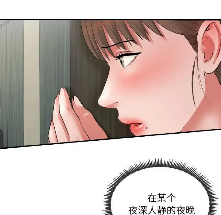 《神雕闯都市/强雕：都市润女传说》第1话图47