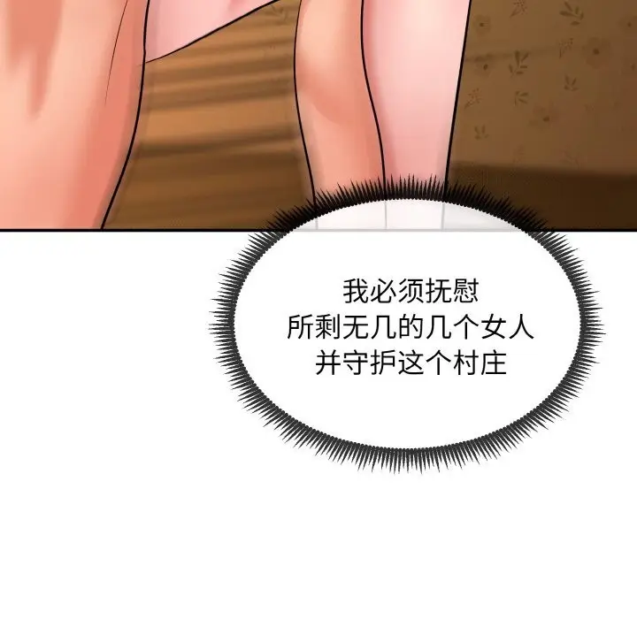 《神雕闯都市/强雕：都市润女传说》第1话图55