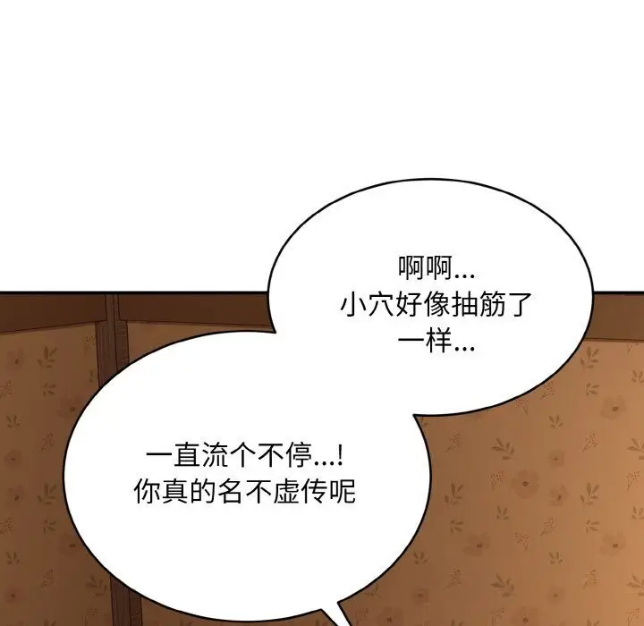 《神雕闯都市/强雕：都市润女传说》第1话图69
