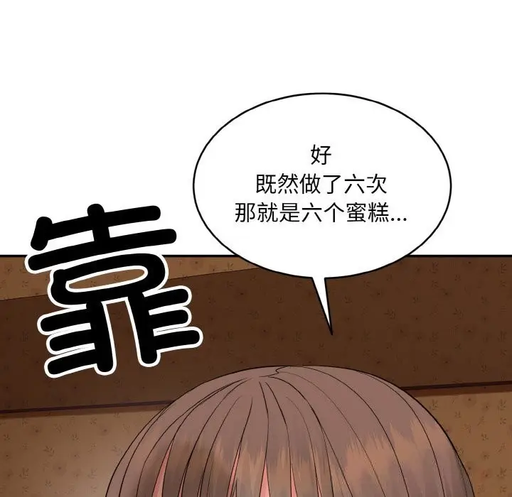 《神雕闯都市/强雕：都市润女传说》第1话图72
