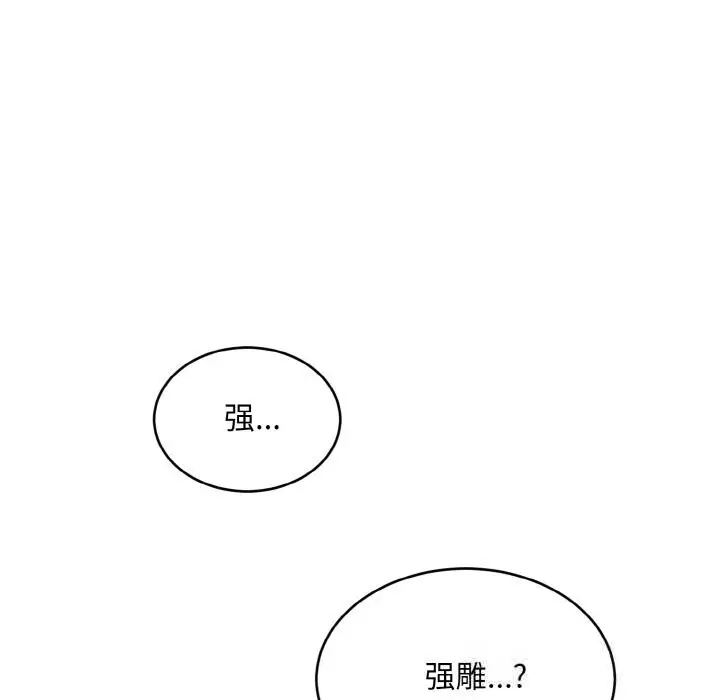 《神雕闯都市/强雕：都市润女传说》第1话图78