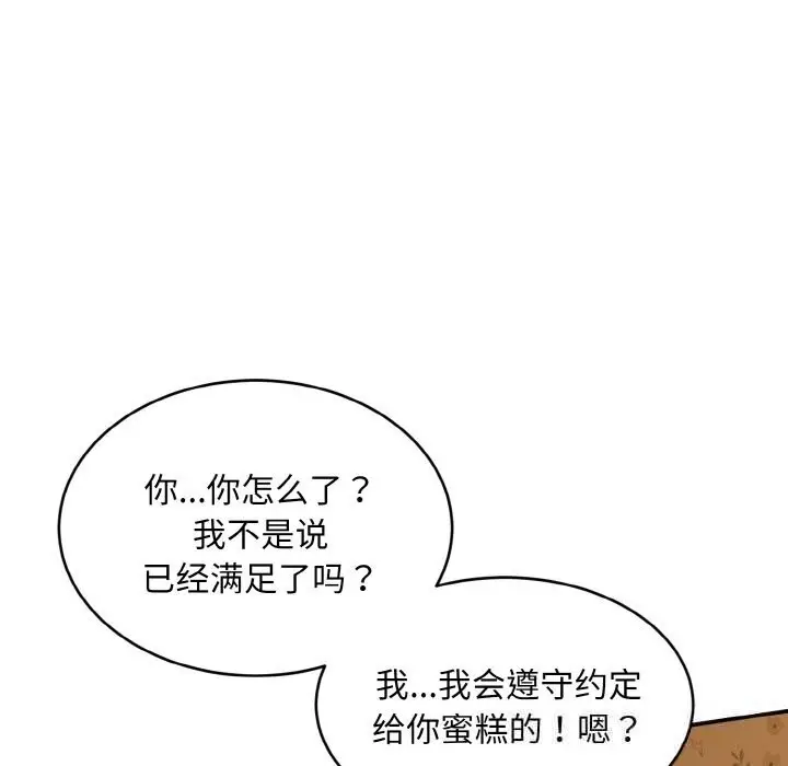 《神雕闯都市/强雕：都市润女传说》第1话图82