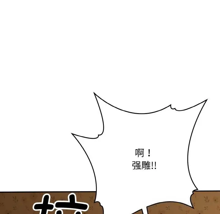 《神雕闯都市/强雕：都市润女传说》第1话图86