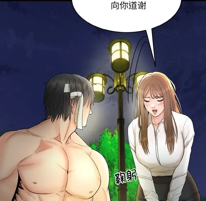 《神雕闯都市/强雕：都市润女传说》第2话图100