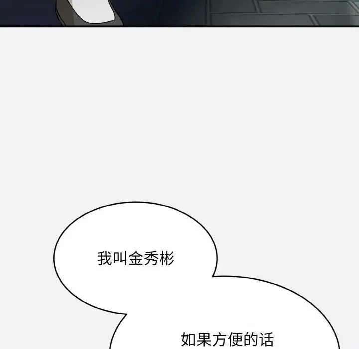 《神雕闯都市/强雕：都市润女传说》第2话图102