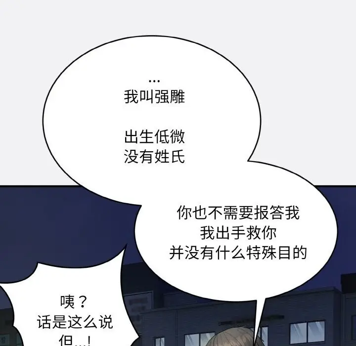 《神雕闯都市/强雕：都市润女传说》第2话图110