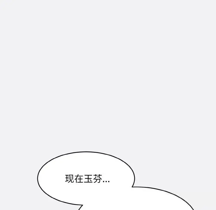 《神雕闯都市/强雕：都市润女传说》第2话图113