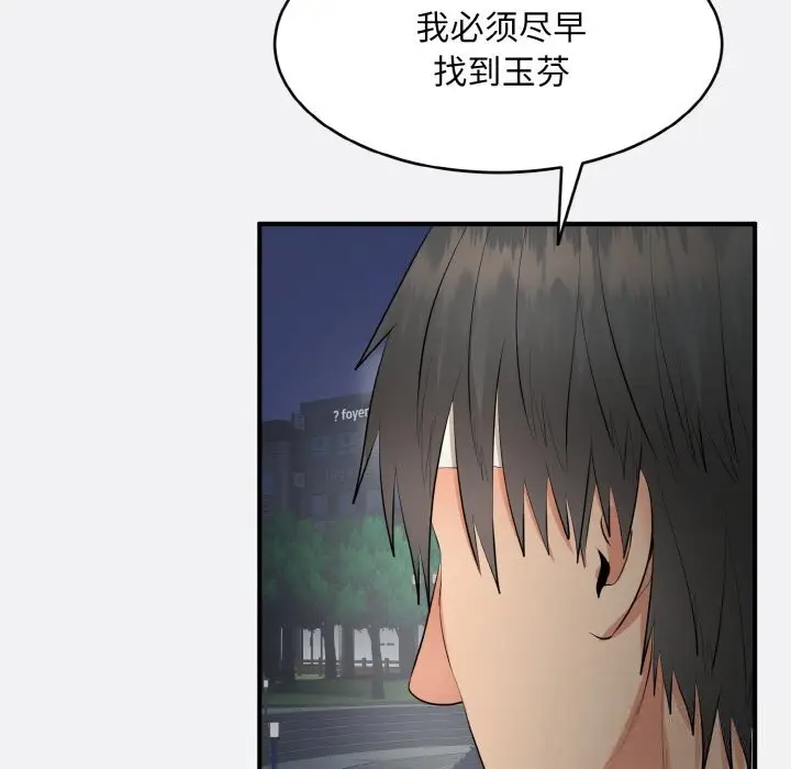 《神雕闯都市/强雕：都市润女传说》第2话图114