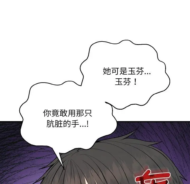 《神雕闯都市/强雕：都市润女传说》第2话图12