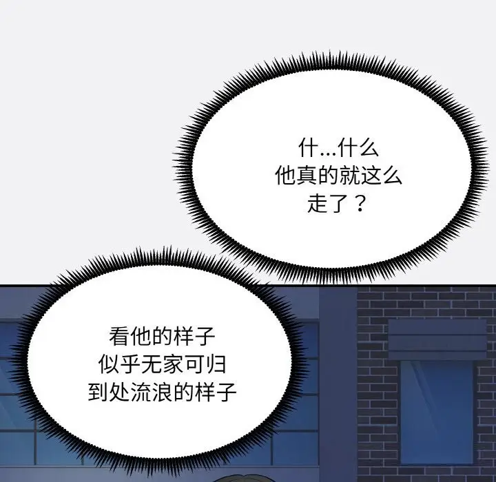 《神雕闯都市/强雕：都市润女传说》第2话图120