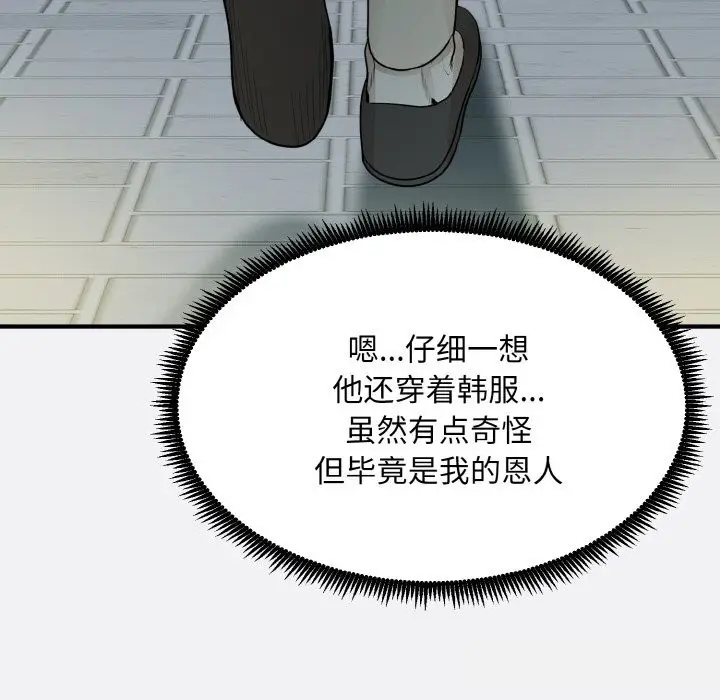 《神雕闯都市/强雕：都市润女传说》第2话图123