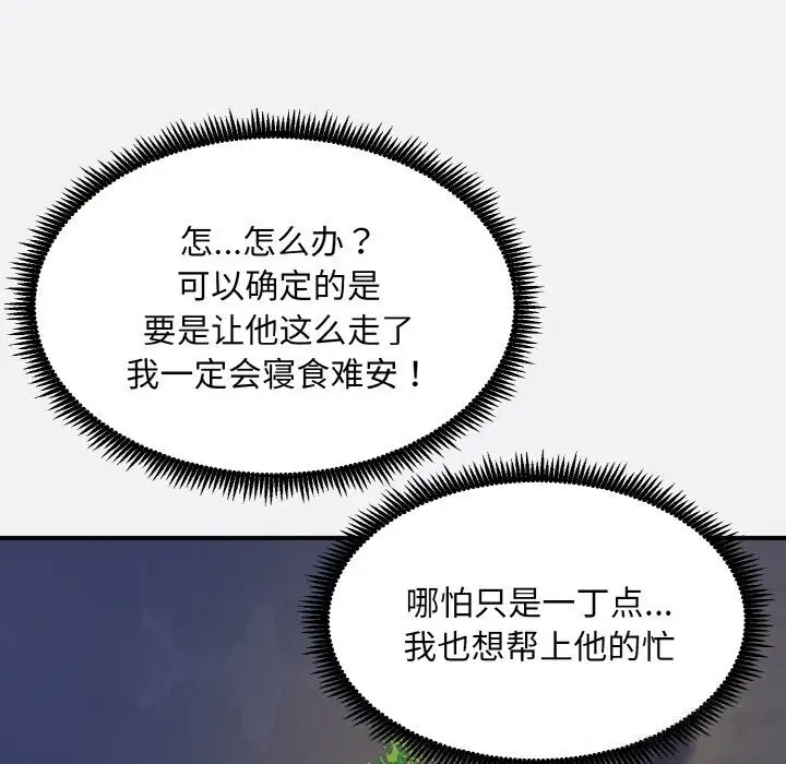 《神雕闯都市/强雕：都市润女传说》第2话图124