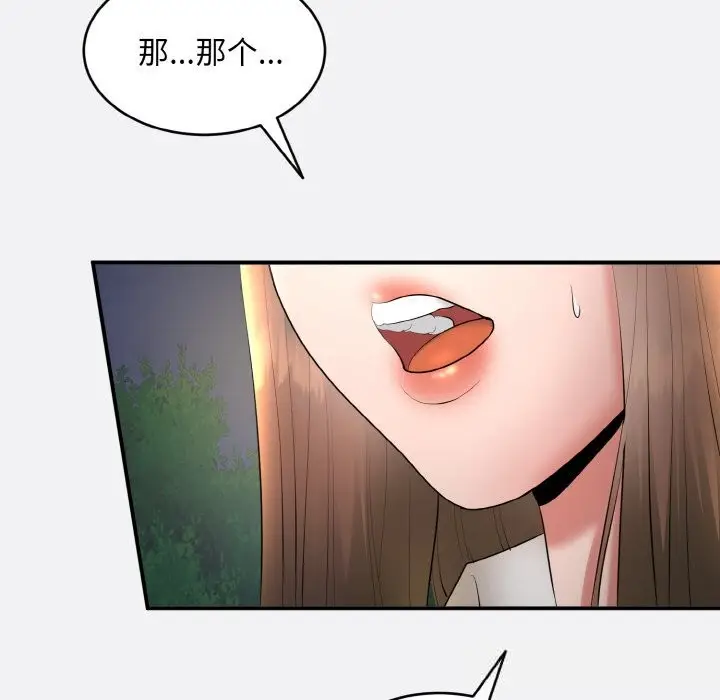 《神雕闯都市/强雕：都市润女传说》第2话图130