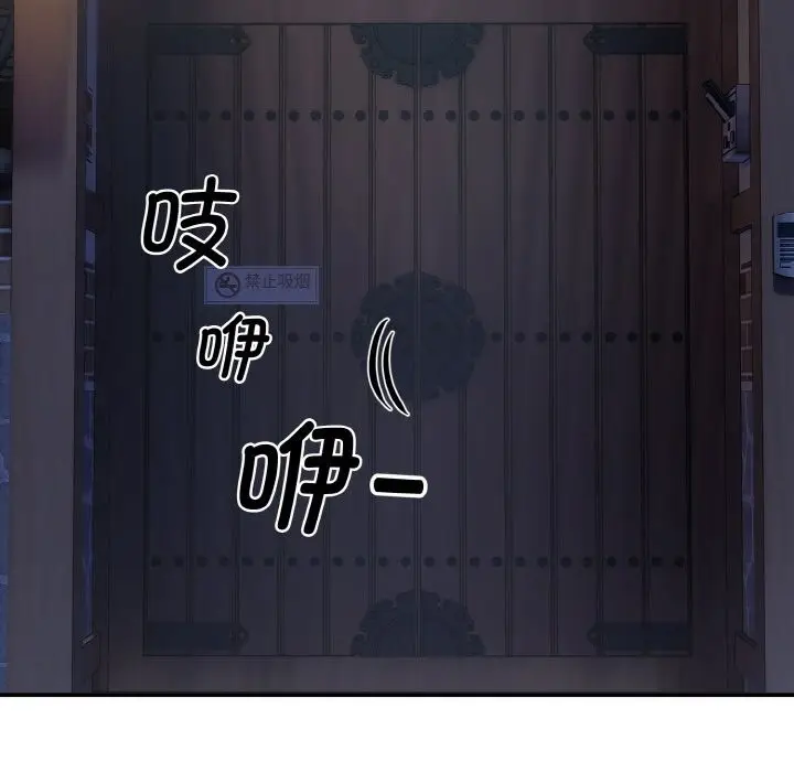 《神雕闯都市/强雕：都市润女传说》第2话图141