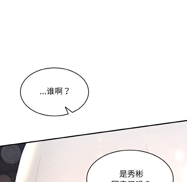 《神雕闯都市/强雕：都市润女传说》第2话图156