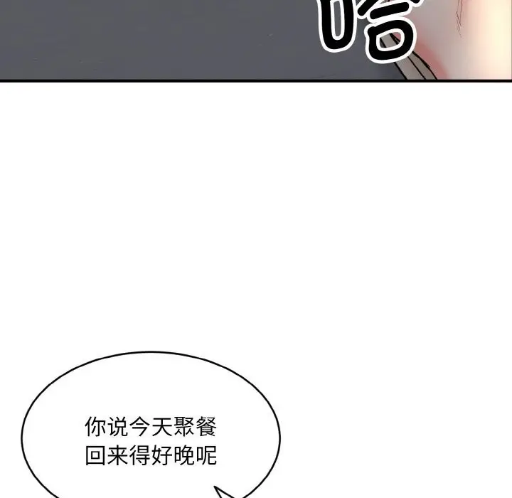 《神雕闯都市/强雕：都市润女传说》第2话图160