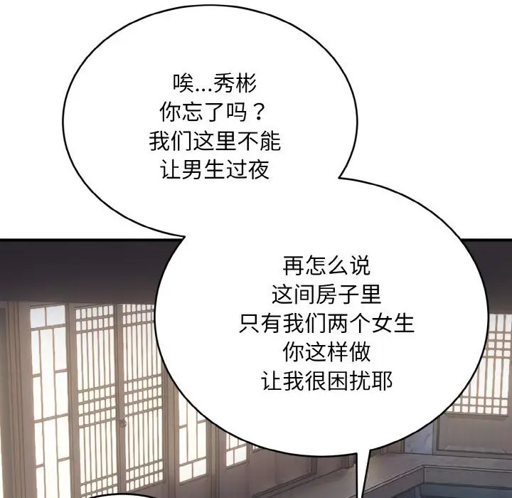 《神雕闯都市/强雕：都市润女传说》第2话图169