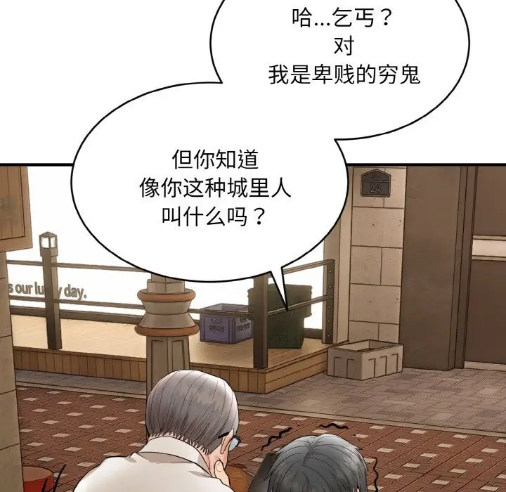 《神雕闯都市/强雕：都市润女传说》第2话图17