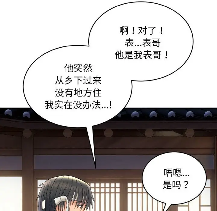 《神雕闯都市/强雕：都市润女传说》第2话图172