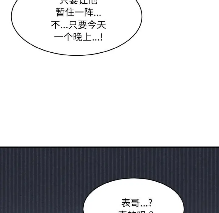 《神雕闯都市/强雕：都市润女传说》第2话图174