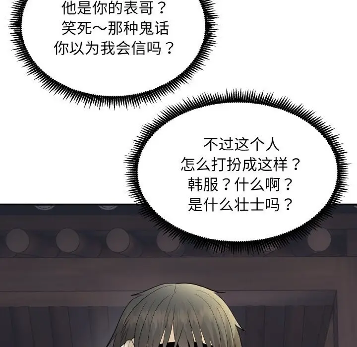 《神雕闯都市/强雕：都市润女传说》第2话图177