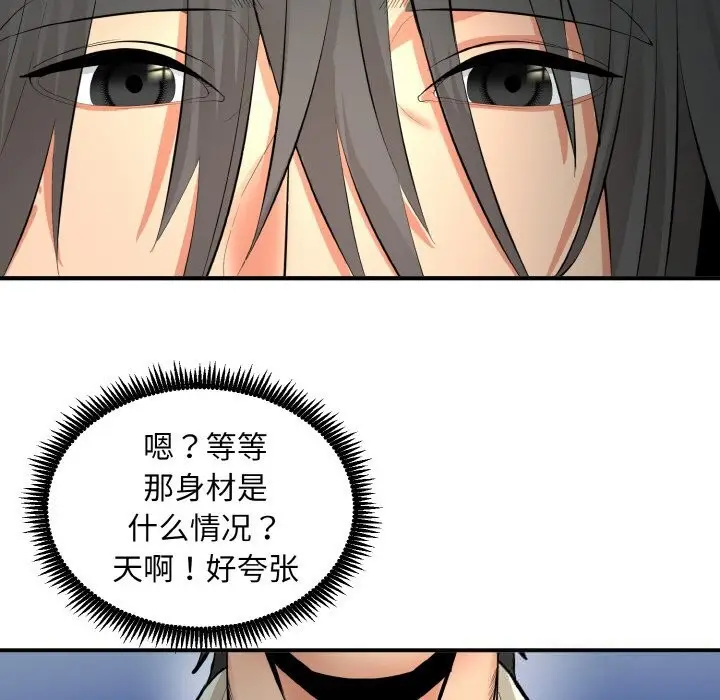 《神雕闯都市/强雕：都市润女传说》第2话图181