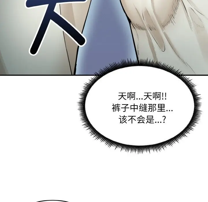 《神雕闯都市/强雕：都市润女传说》第2话图185