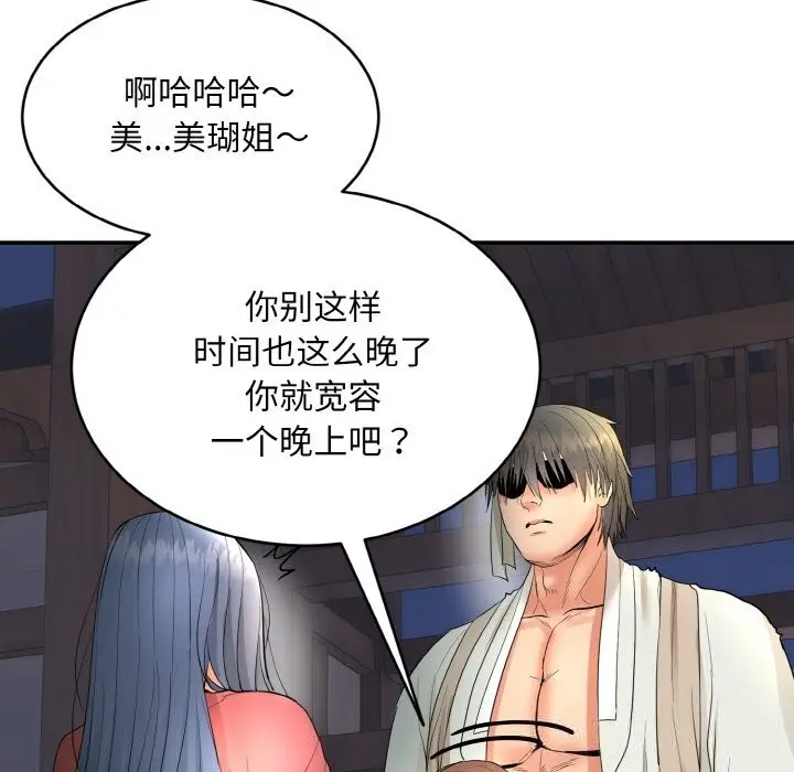 《神雕闯都市/强雕：都市润女传说》第2话图186