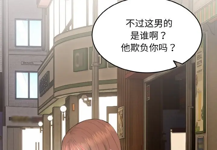 《神雕闯都市/强雕：都市润女传说》第2话图2