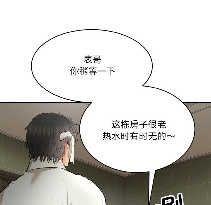 《神雕闯都市/强雕：都市润女传说》第2话图211