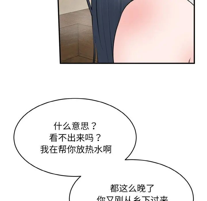 《神雕闯都市/强雕：都市润女传说》第2话图220