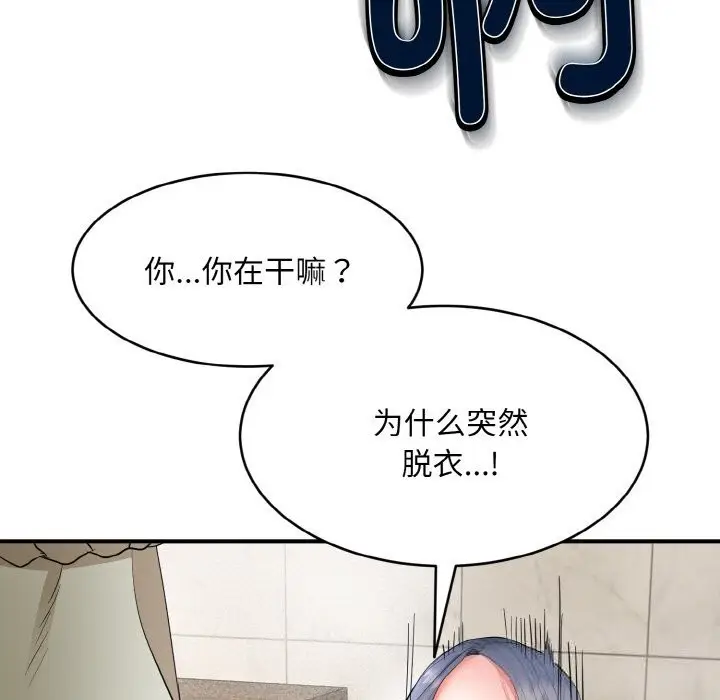 《神雕闯都市/强雕：都市润女传说》第2话图232
