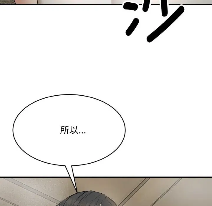 《神雕闯都市/强雕：都市润女传说》第2话图237