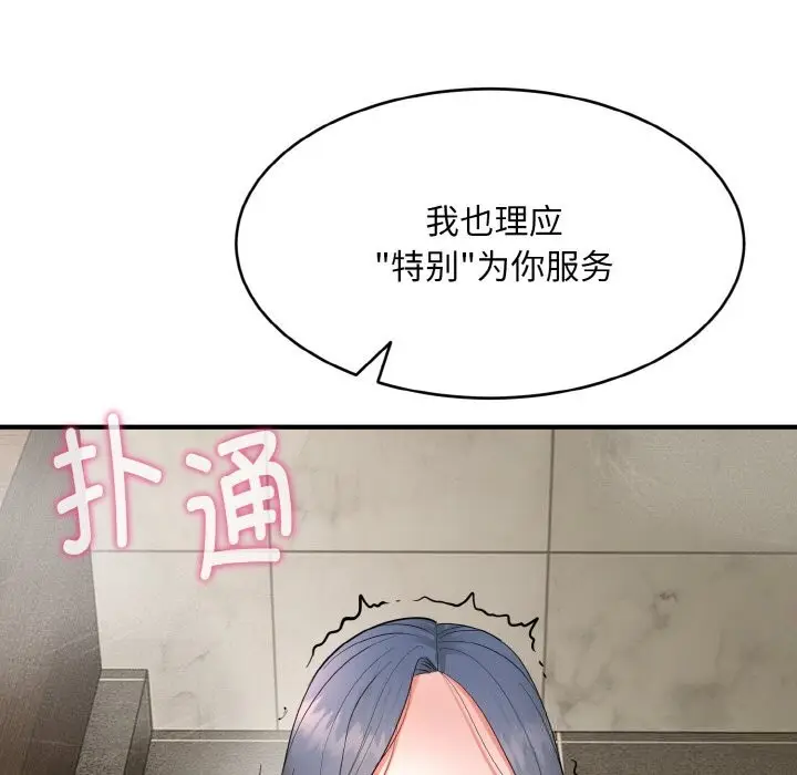 《神雕闯都市/强雕：都市润女传说》第2话图240
