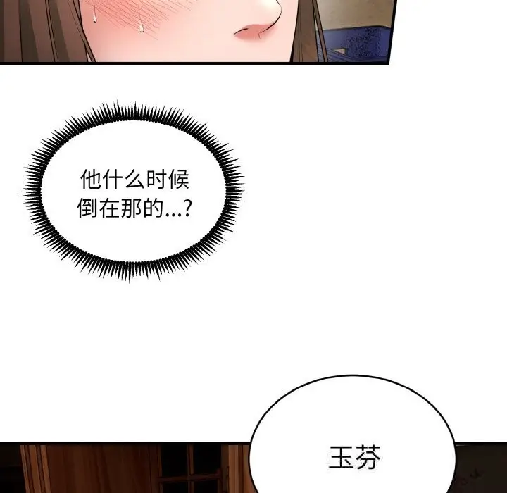 《神雕闯都市/强雕：都市润女传说》第2话图33