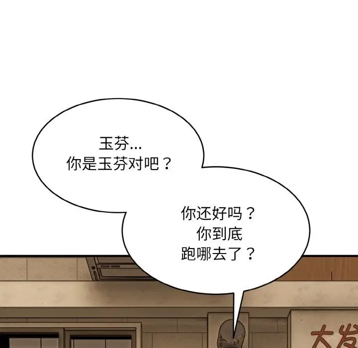 《神雕闯都市/强雕：都市润女传说》第2话图36