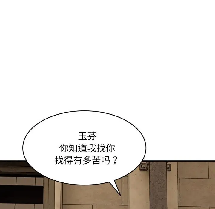 《神雕闯都市/强雕：都市润女传说》第2话图39