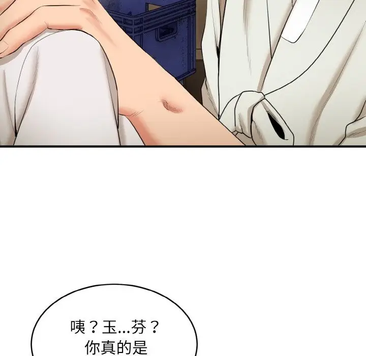 《神雕闯都市/强雕：都市润女传说》第2话图41