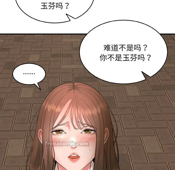《神雕闯都市/强雕：都市润女传说》第2话图42