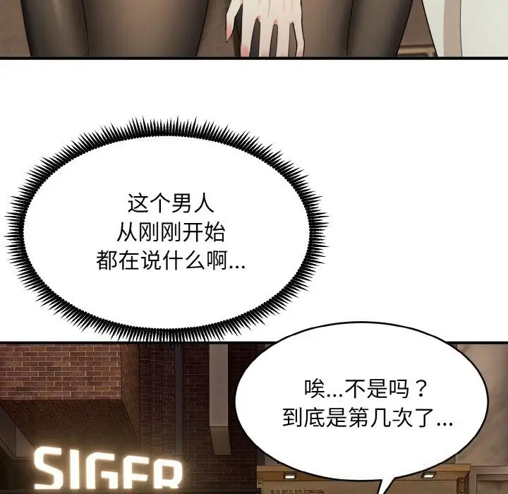 《神雕闯都市/强雕：都市润女传说》第2话图44