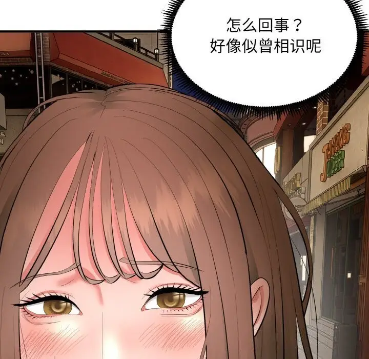 《神雕闯都市/强雕：都市润女传说》第2话图47