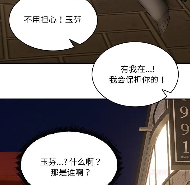 《神雕闯都市/强雕：都市润女传说》第2话图5