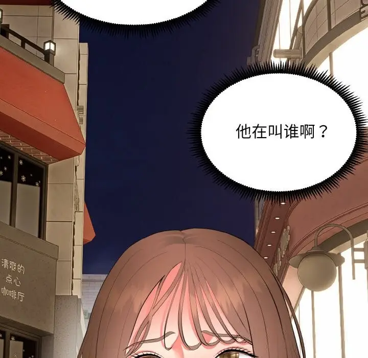 《神雕闯都市/强雕：都市润女传说》第2话图6