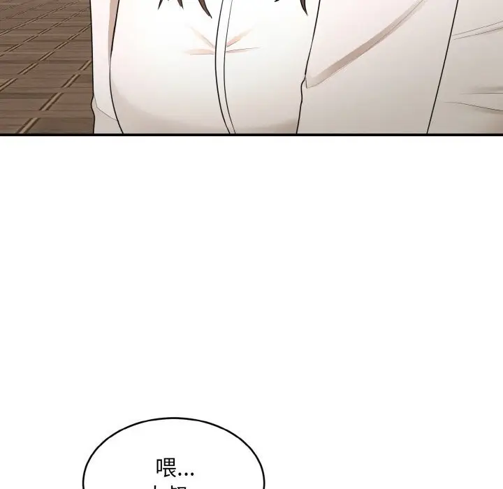 《神雕闯都市/强雕：都市润女传说》第2话图8